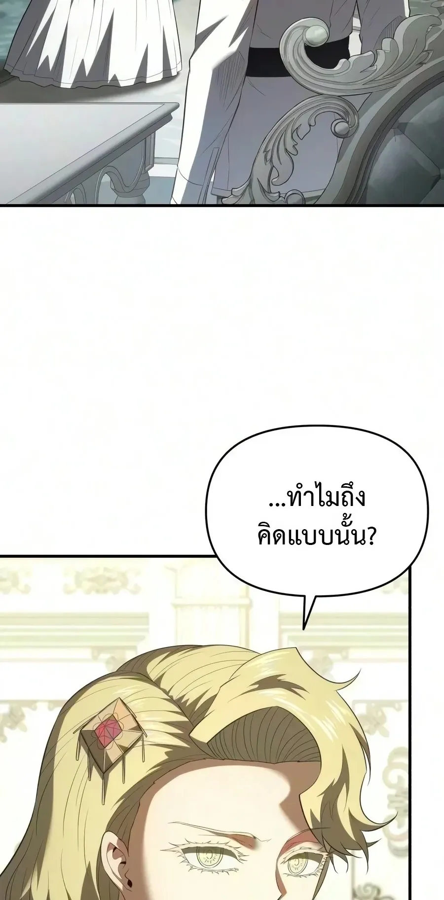 The Seventh Prince Wants to Bail ตอนที่ 10 หน้า 30