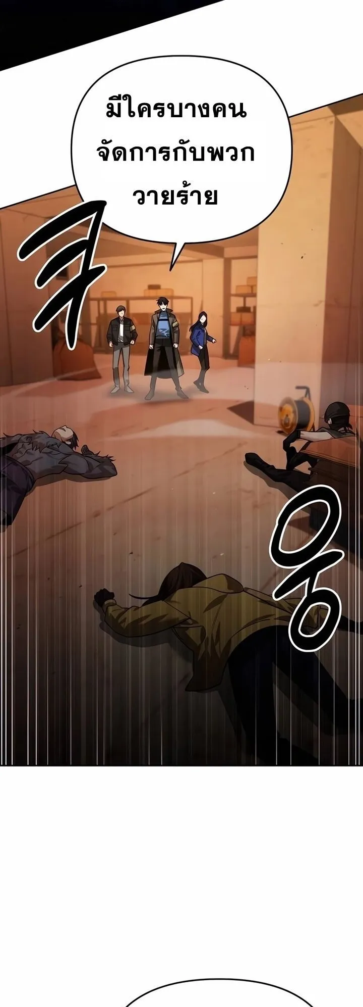Sovereign of the Infinite Clones ตอนที่ 6 หน้า 4