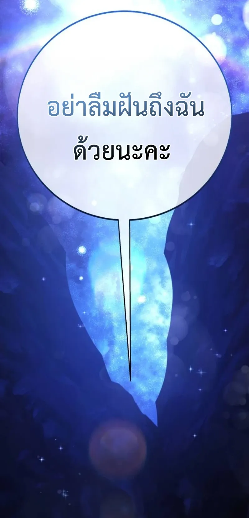 I Killed an Academy Player ตอนที่ 103 หน้า 16