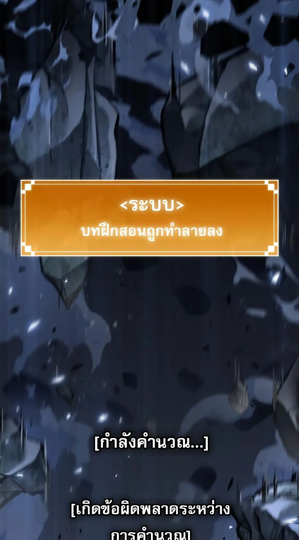 The World After the end ตอนที่ 8 หน้า 115