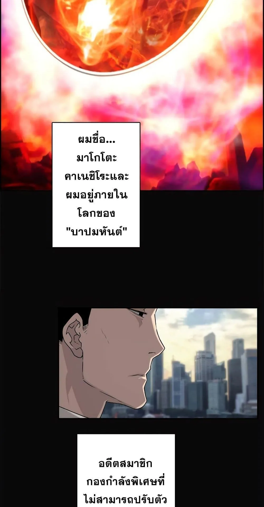 Necromancer’s Evolutionary Traits ตอนที่ 2 หน้า 37