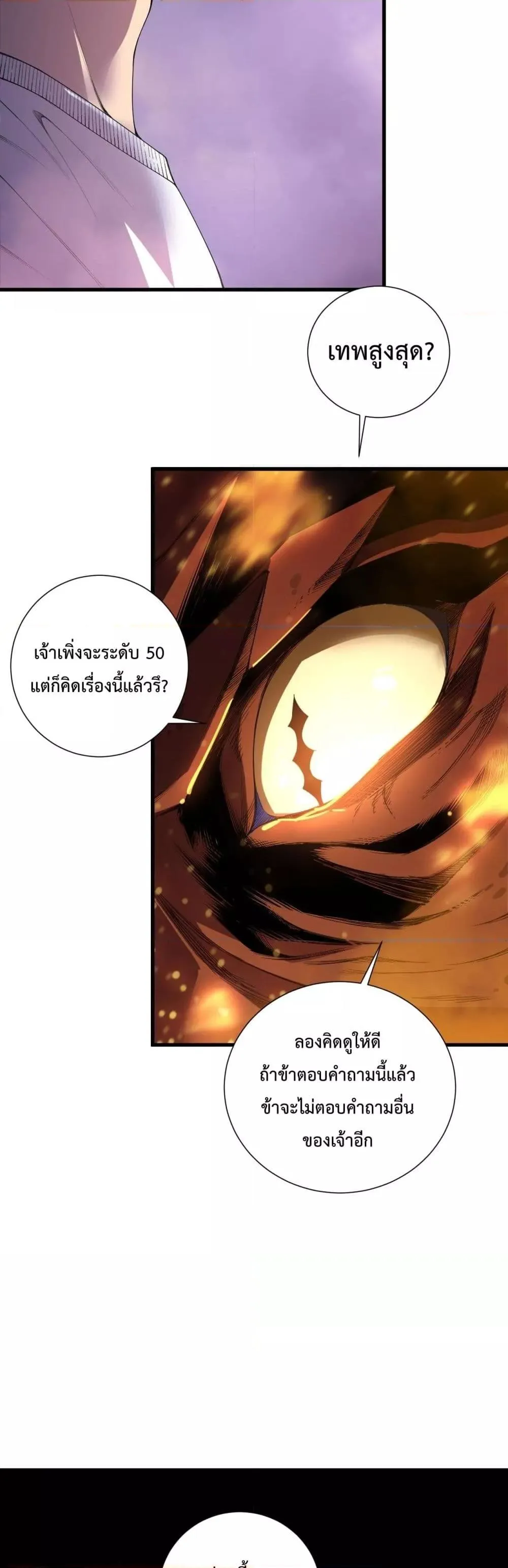 Disastrous Necromancer ตอนที่ 206 หน้า 17