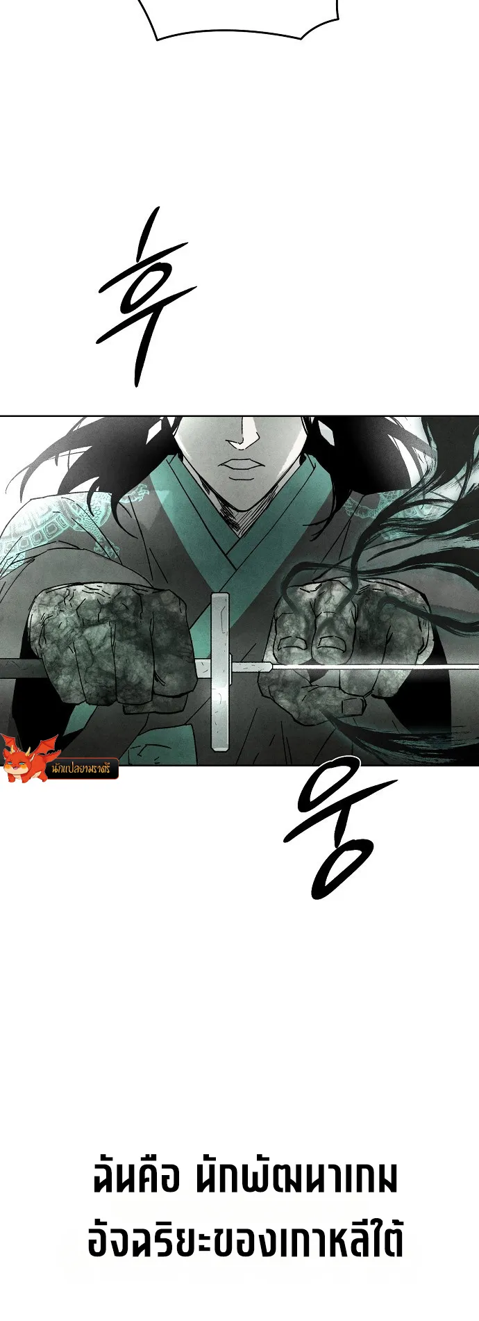 Reincarnated into a Cursed Game ตอนที่ 1 หน้า 79