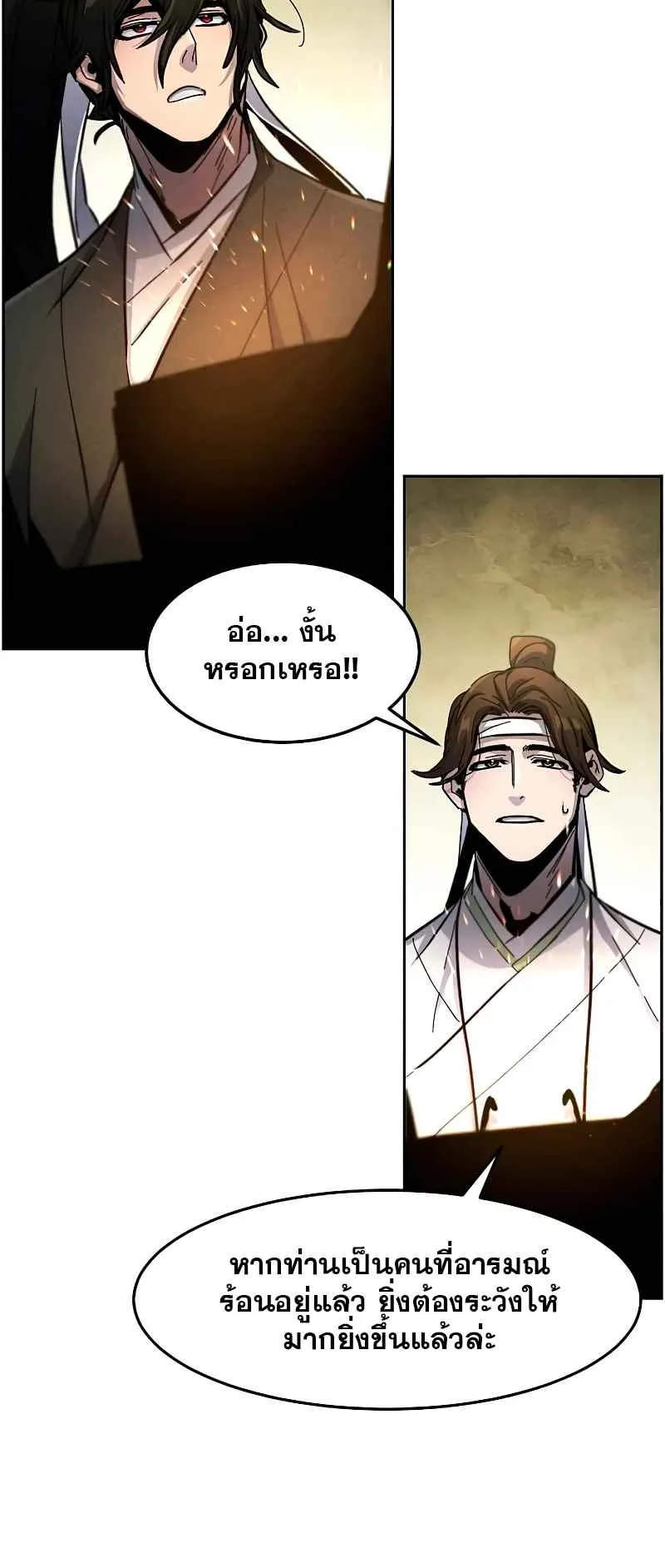 Return of the Mad Demon ตอนที่ 37 หน้า 56