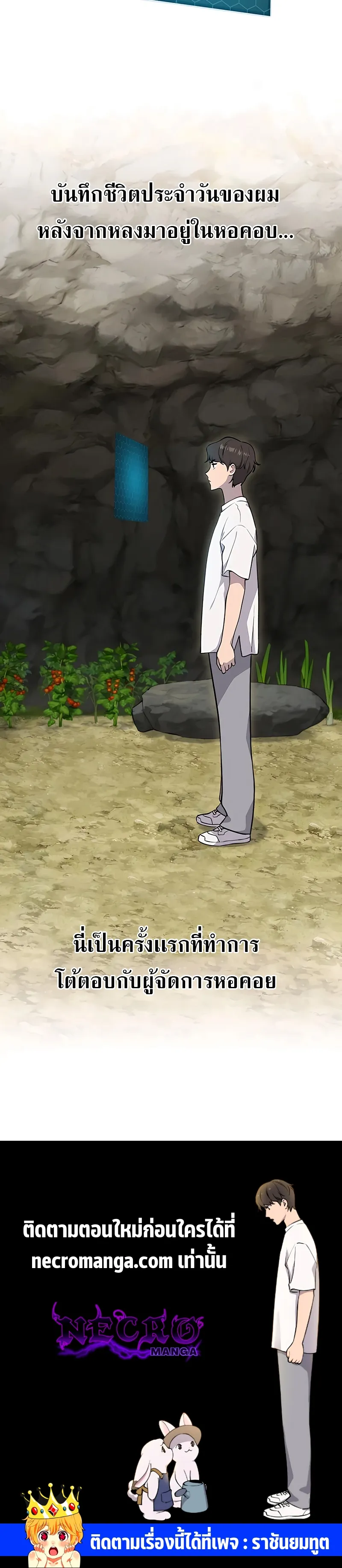 Solo Farming In The Tower ตอนที่ 6 หน้า 100