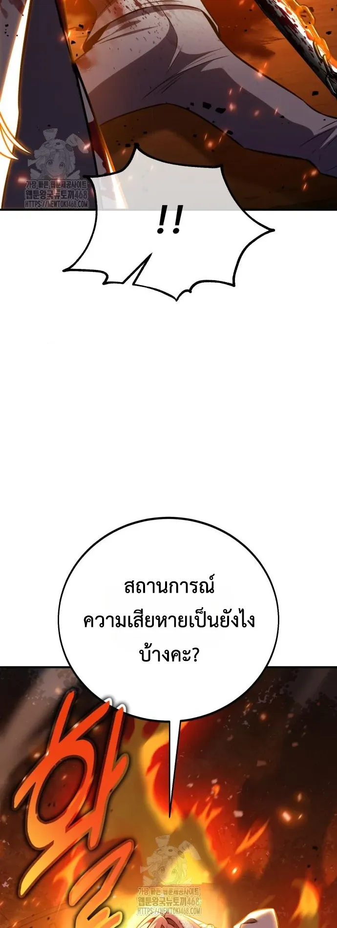 I Killed an Academy Player ตอนที่ 91 หน้า 8