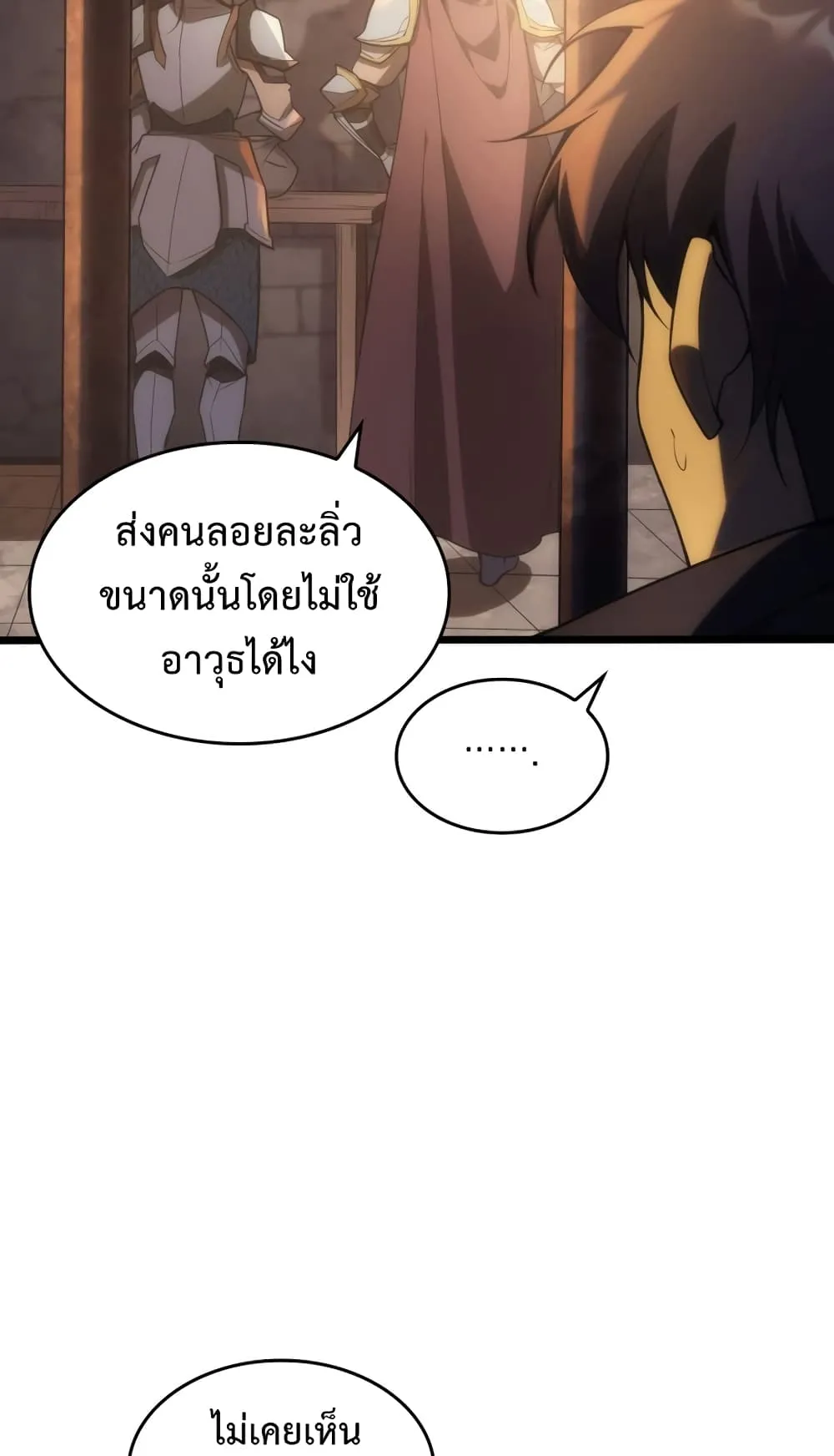 My Civil Servant Life Reborn in the Strange World ตอนที่ 4 หน้า 41