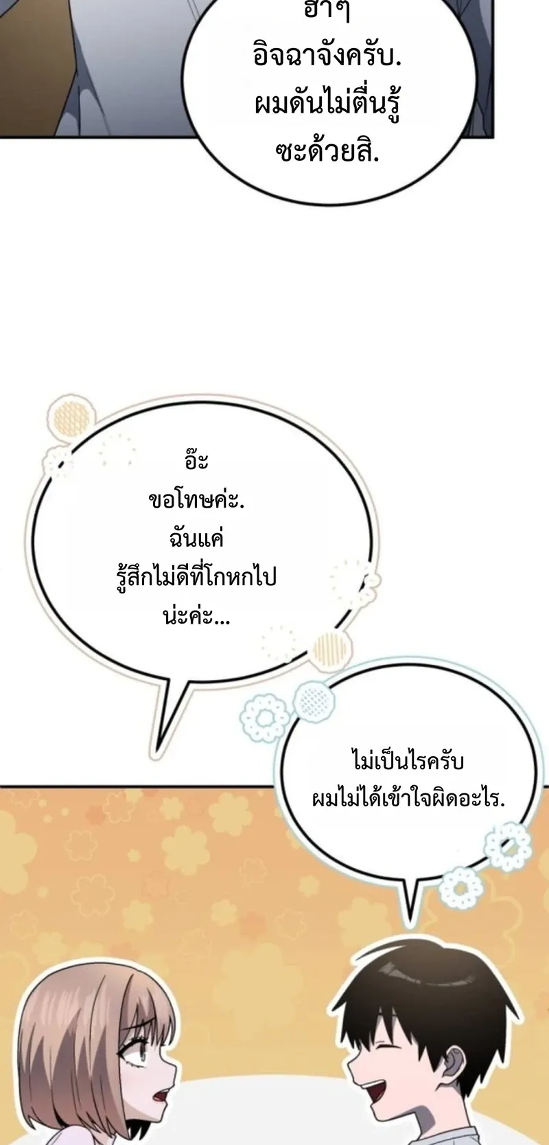 Apocalypse Veteran ตอนที่ 5 หน้า 62