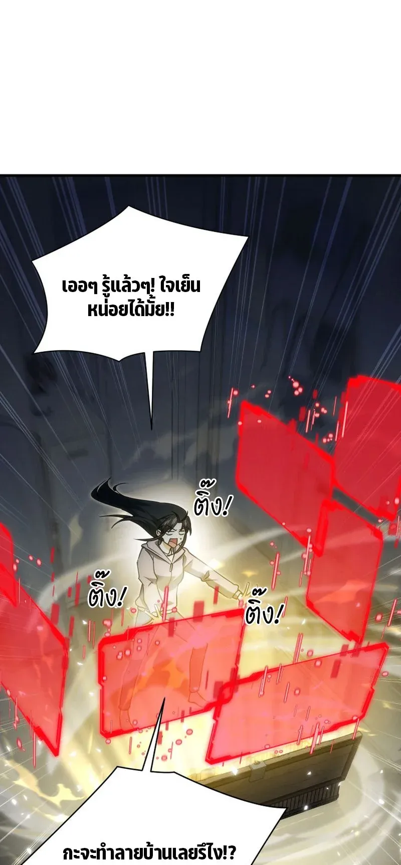 The Ranker Who Just Wants to Retire ตอนที่ 2 หน้า 26