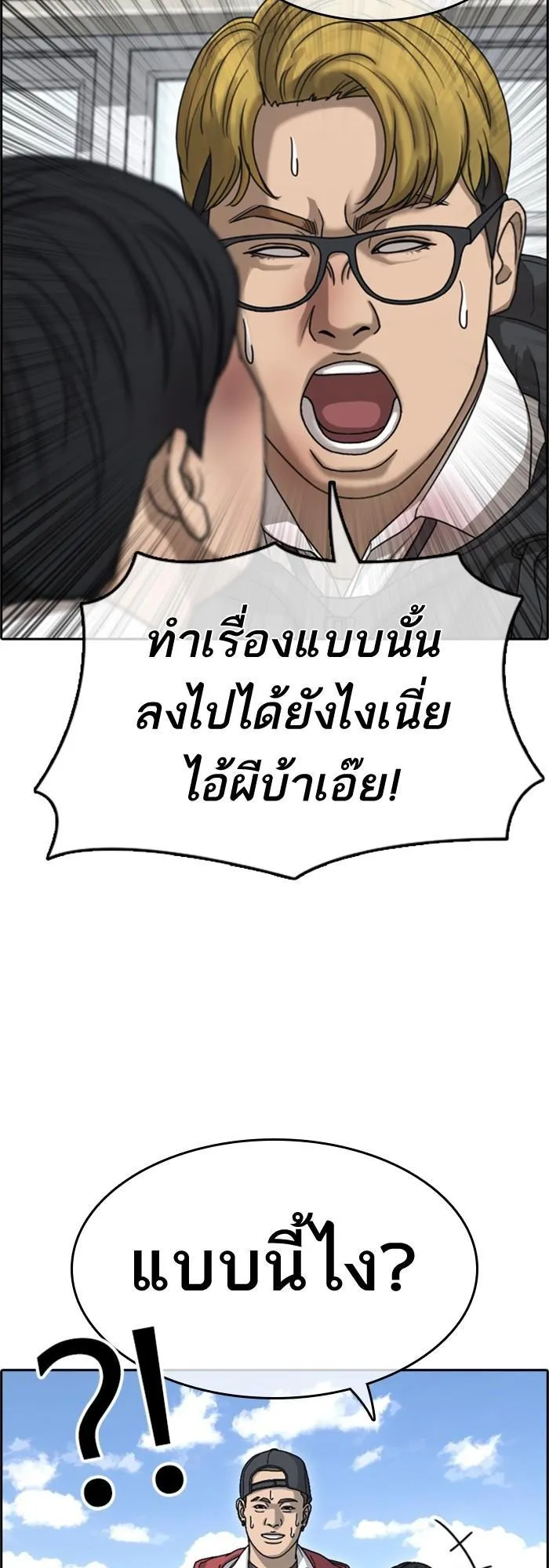 Loser Life 2 ตอนที่ 2 หน้า 56
