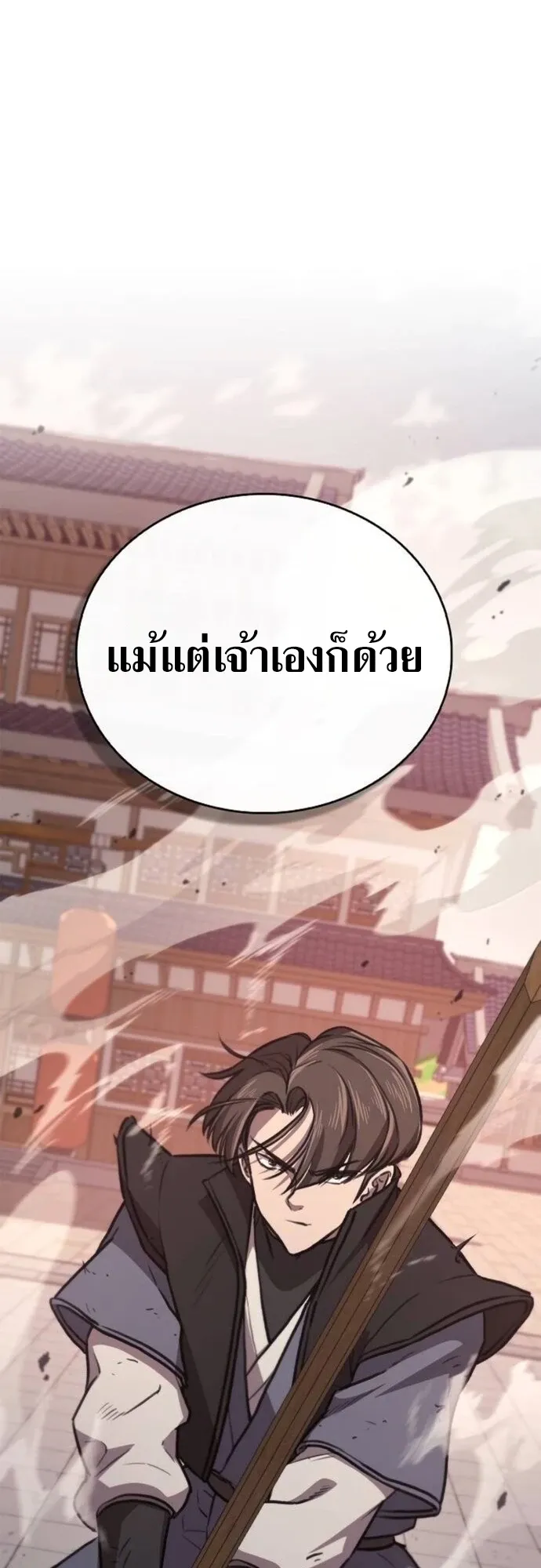 The Demonic Cult Instructor Returns ตอนที่ 36 หน้า 48