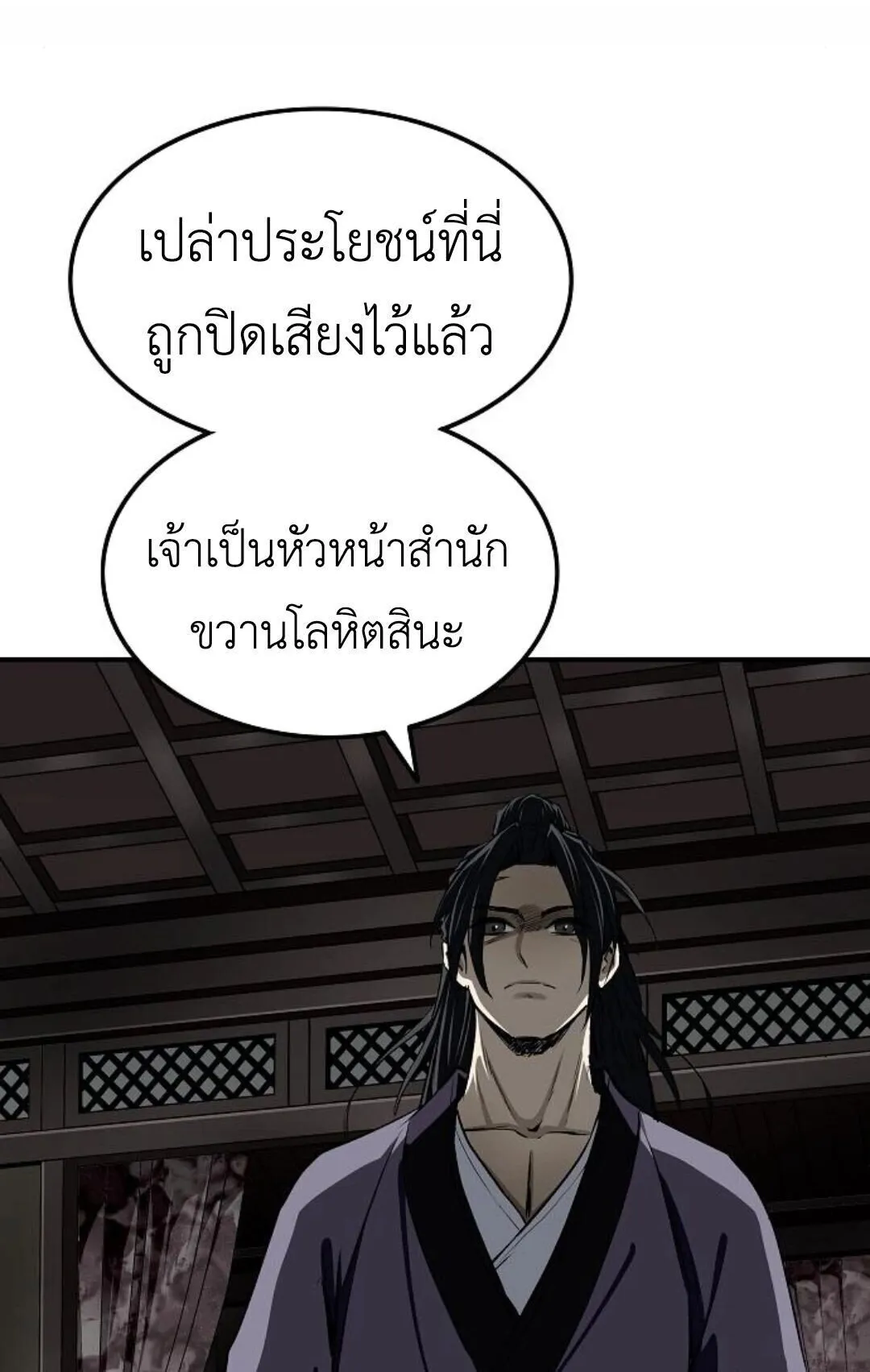 The Supreme Demonic Sword ตอนที่ 19 หน้า 27