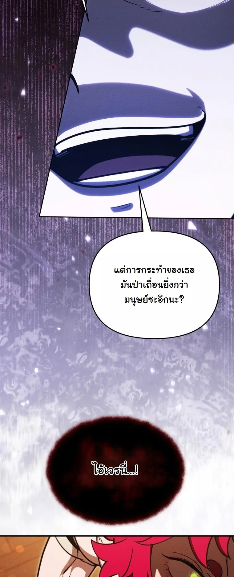 Revenge on the Tyrant Dragon ตอนที่ 25 หน้า 9