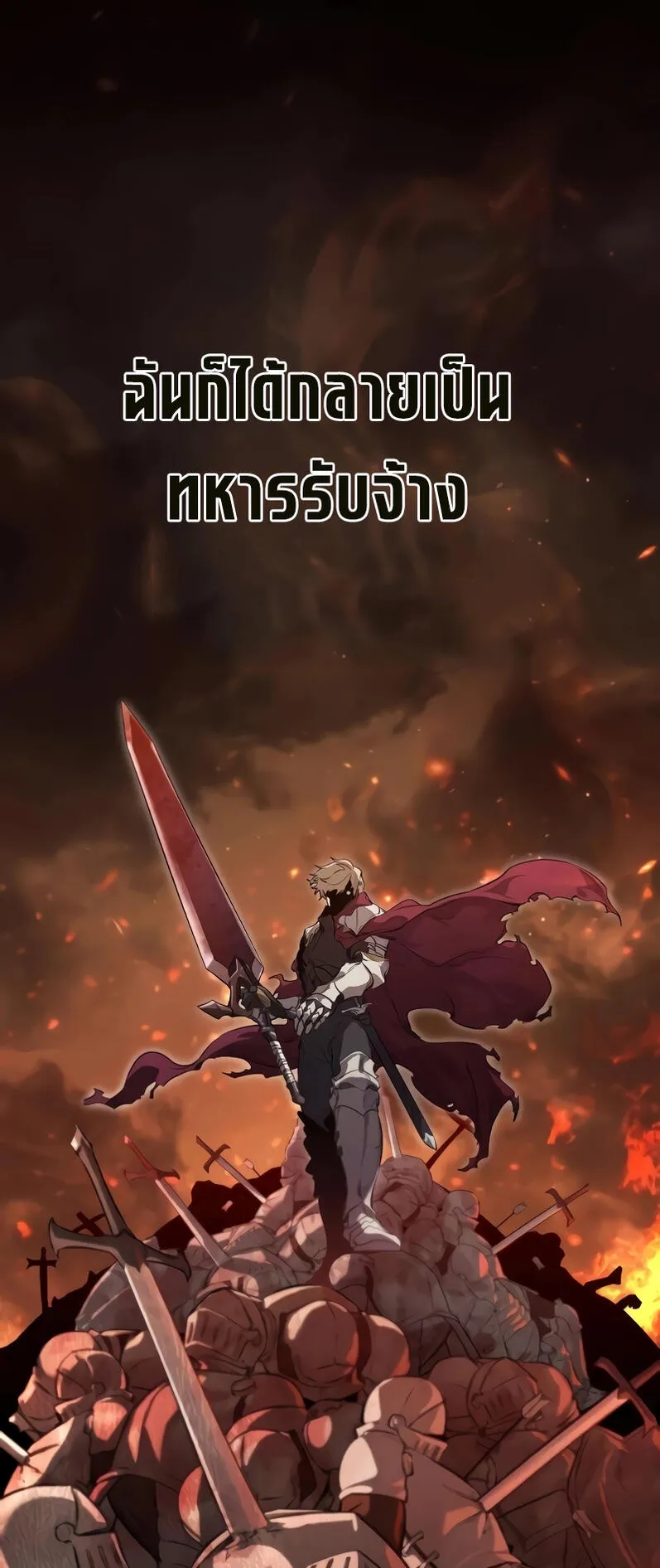 The Regressed Mercenary’s Machinations ตอนที่ 1 หน้า 81