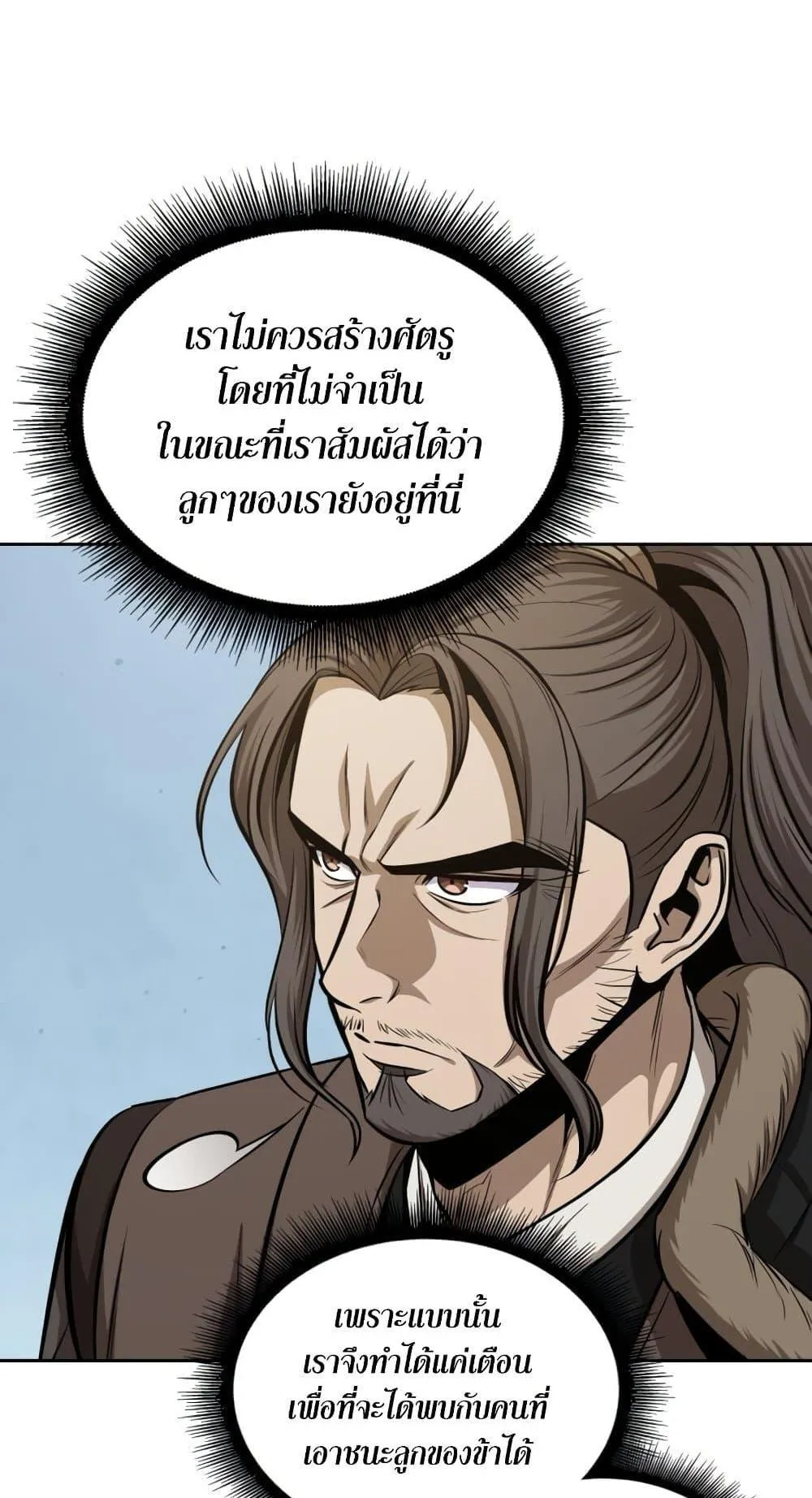 Nano Machine Chapter 172 หน้า 8