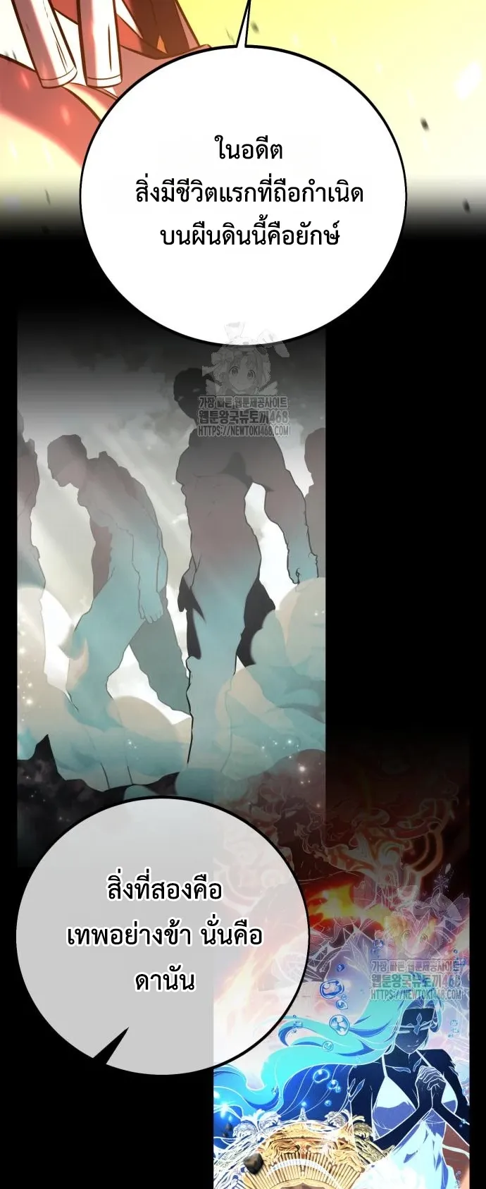 I Killed an Academy Player ตอนที่ 88 หน้า 22