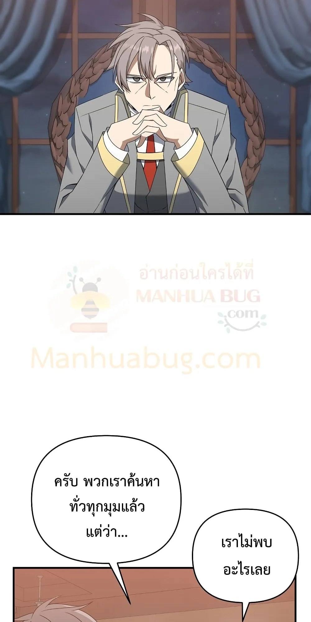 The Lazy Swordmaster ตอนที่ 4 หน้า 49