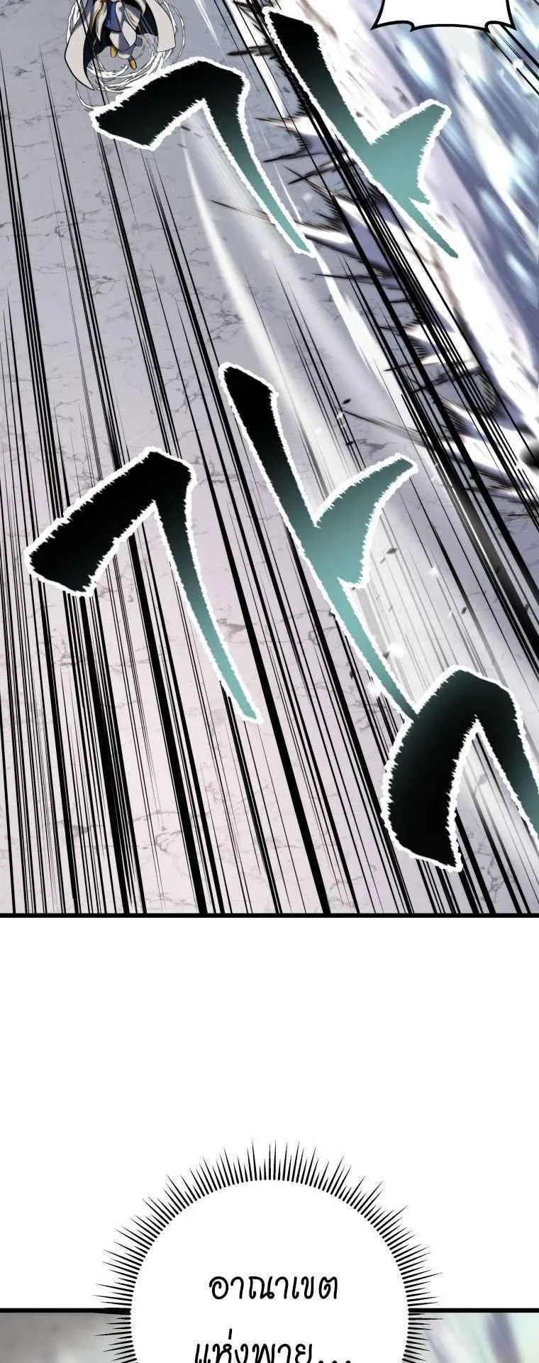 A Dragonslayer’s Peerless Regression ตอนที่ 35 หน้า 52
