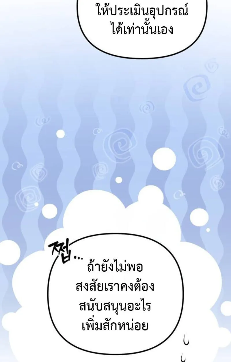 Raising Villains the Right Way ตอนที่ 12 หน้า 33
