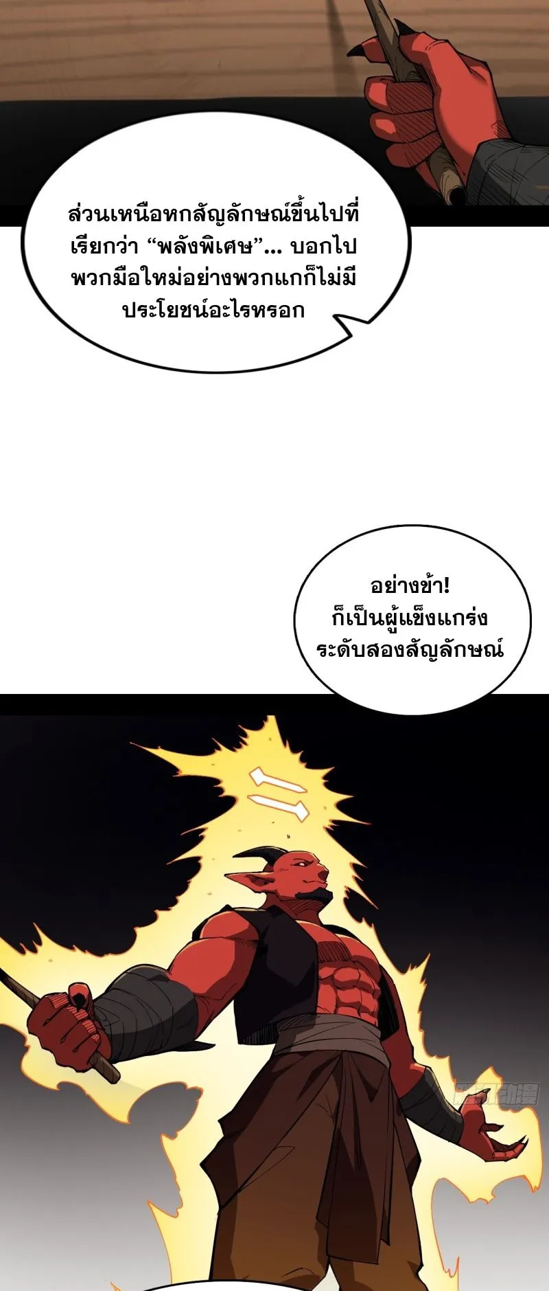 Mountains of Corpses and Seas of Blood ตอนที่ 3 หน้า 16