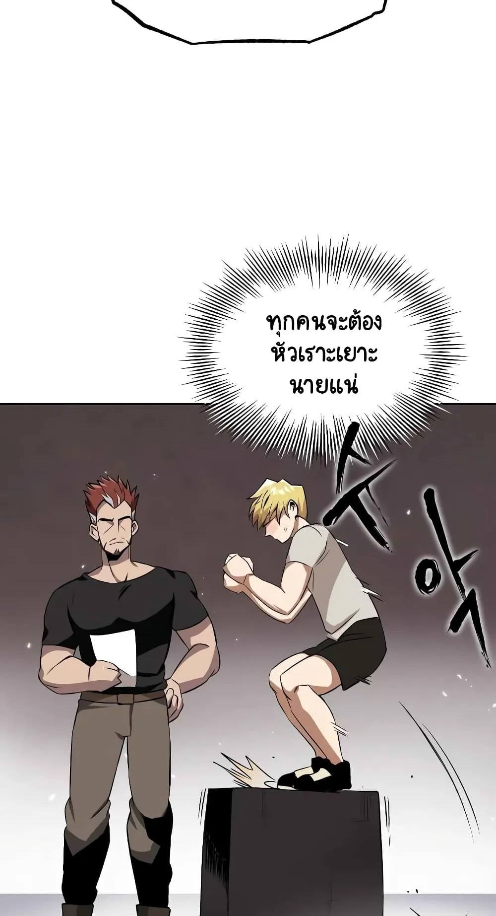 The Lazy Lord Masters the Sword ตอนที่ 7 หน้า 30