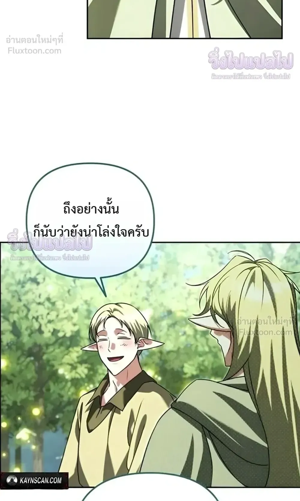 Sovereign of the Infinite Clones ตอนที่ 89 หน้า 55