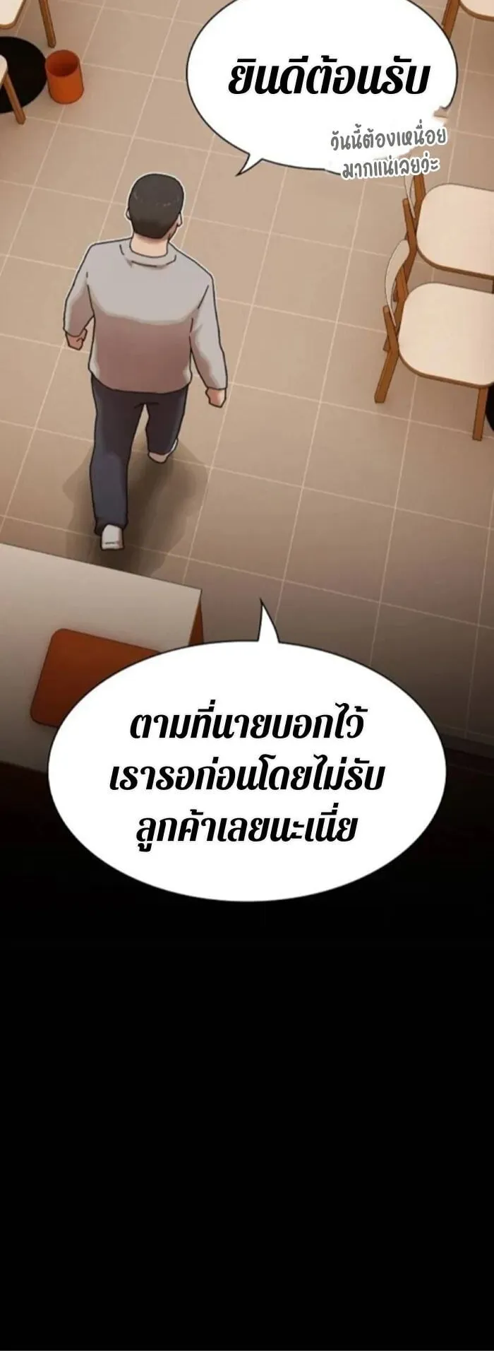 The Genius Who Sees Through the World ตอนที่ 29 หน้า 57