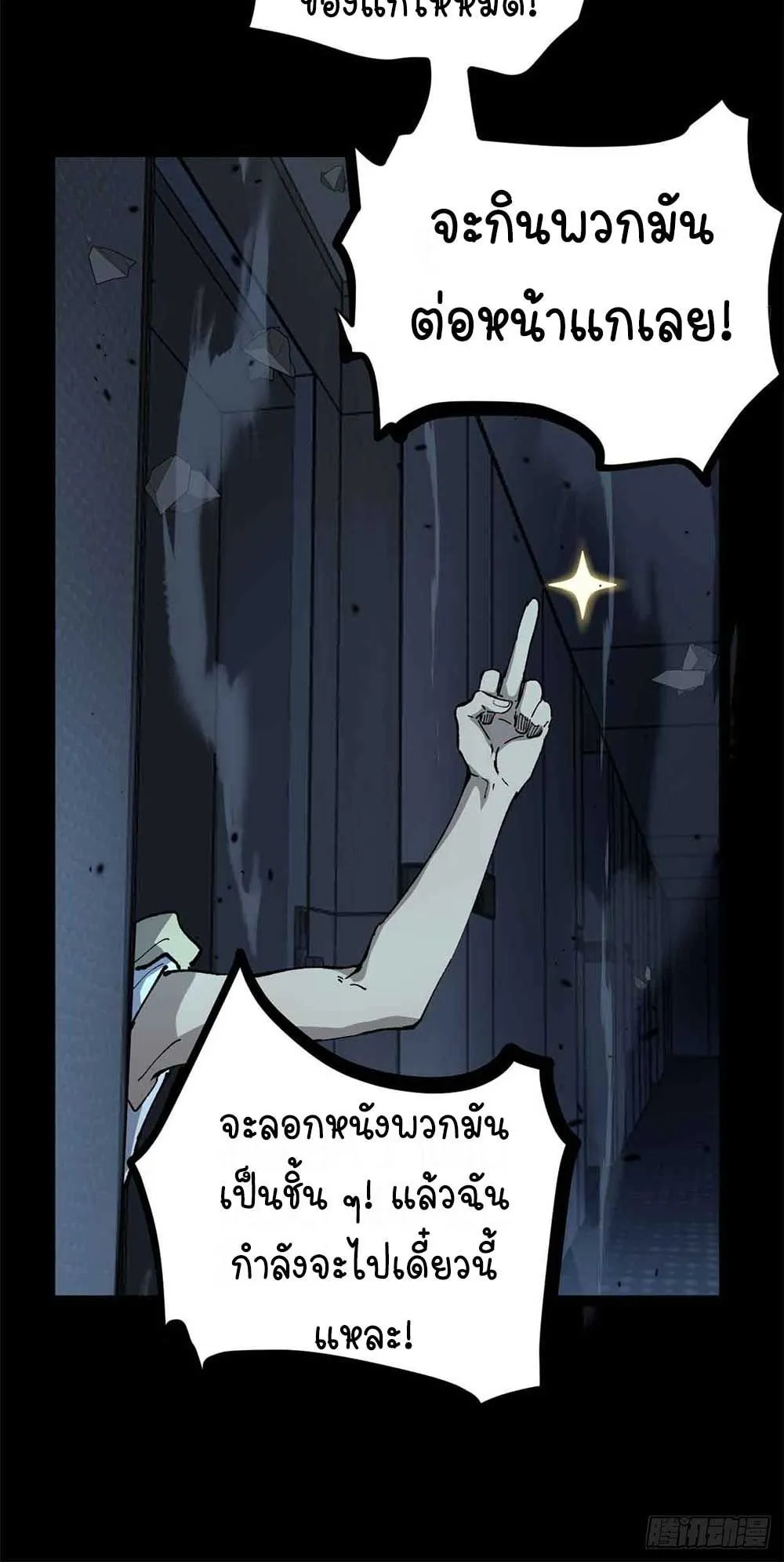 Gatekeeper of the Boundless Worlds ตอนที่ 39 หน้า 34