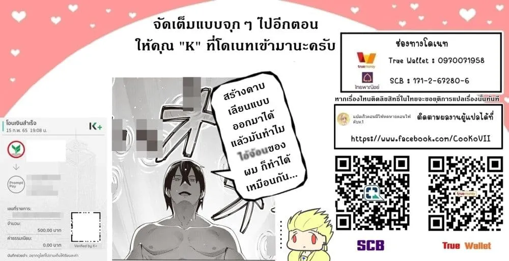 My Gift LVL 9999 Unlimited Gacha ตอนที่ 19 หน้า 25