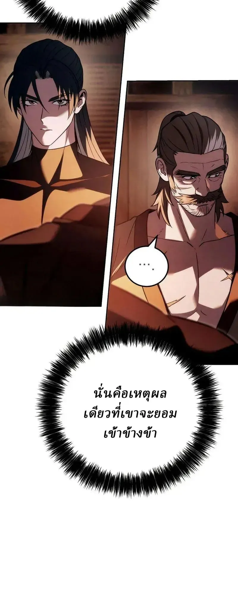 Sichuan’s Supreme King ตอนที่ 25 หน้า 65
