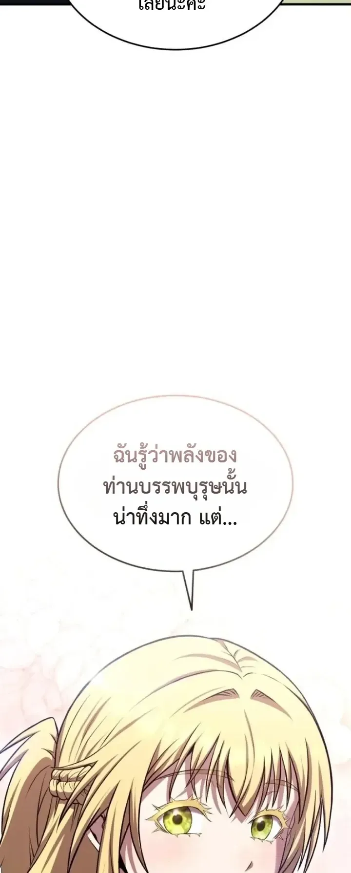 Transcendence Due To A System Error ตอนที่ 8 หน้า 26