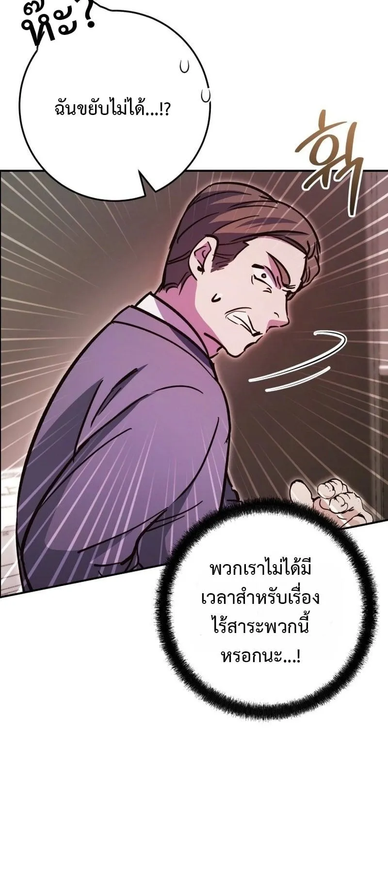 I Became a Civil Servant in a Magical World ตอนที่ 43 หน้า 53