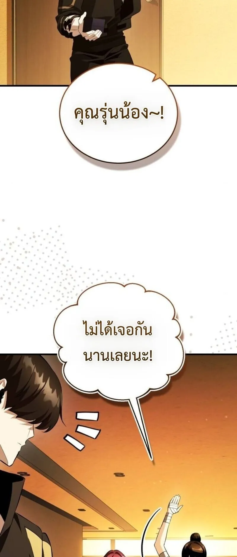 Echoes of the Reverse Planet ตอนที่ 17 หน้า 36