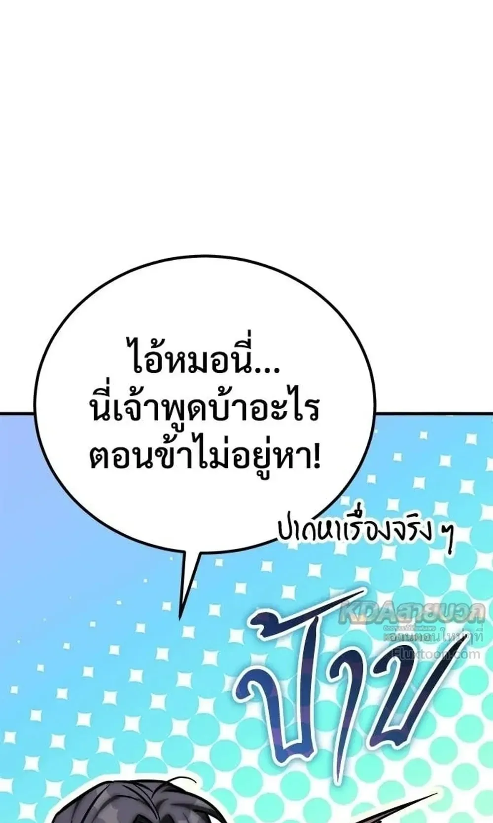 A Rogue Guard in a Medieval Fantasy ตอนที่ 39 หน้า 131