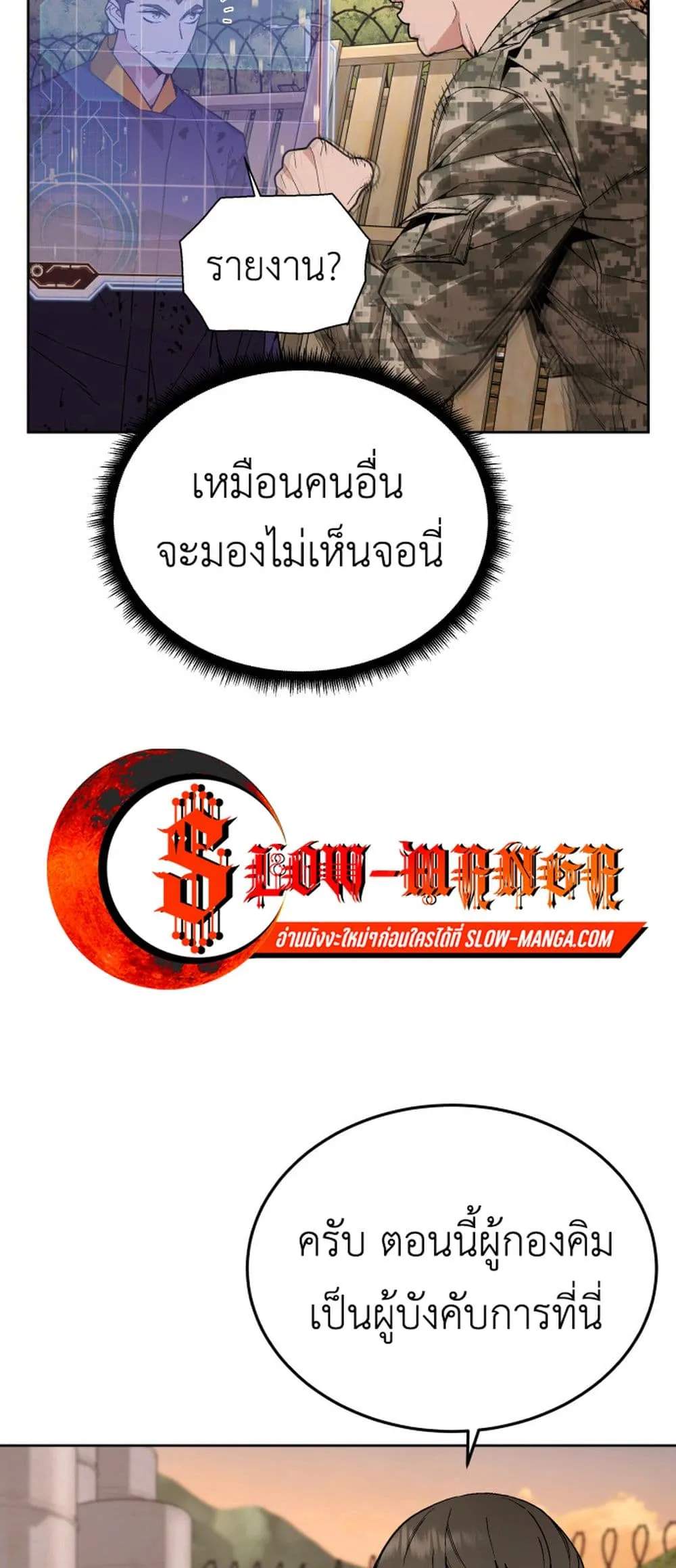 Apocalyptic Chef Awakening ตอนที่ 3 หน้า 68