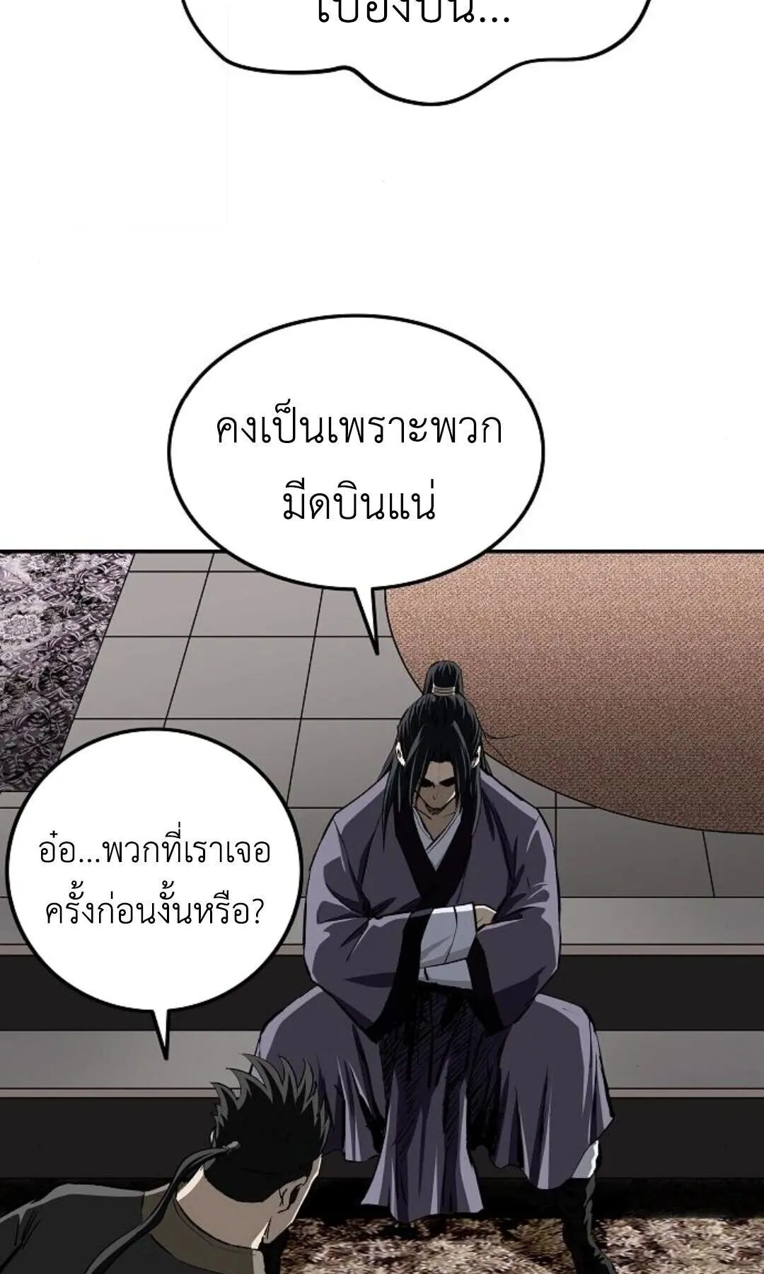 The Supreme Demonic Sword ตอนที่ 19 หน้า 48