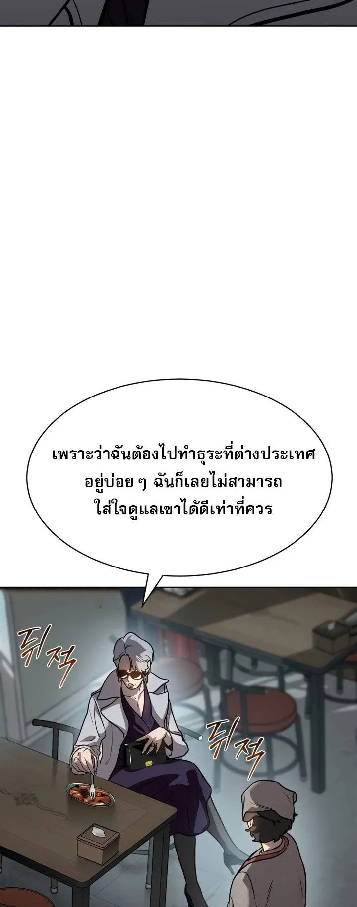 Laws of The Good Child ตอนที่ 4 หน้า 49