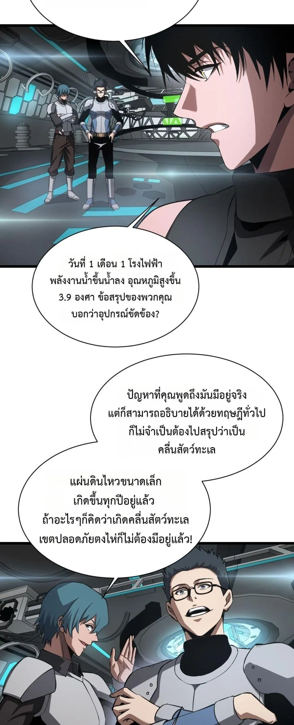 Doomsday Sword God ตอนที่ 58 หน้า 27