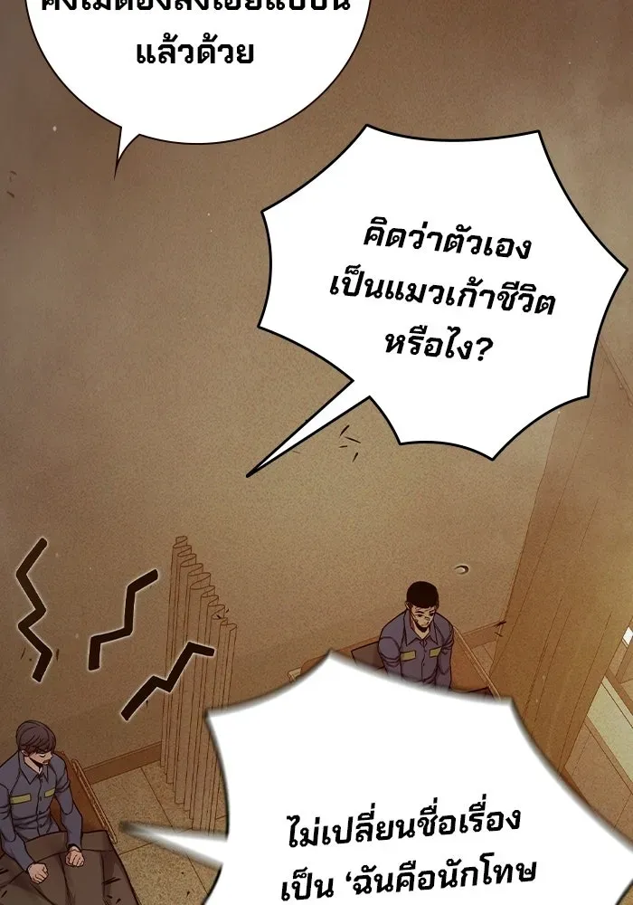 Juvenile Prison ตอนที่ 99 หน้า 112