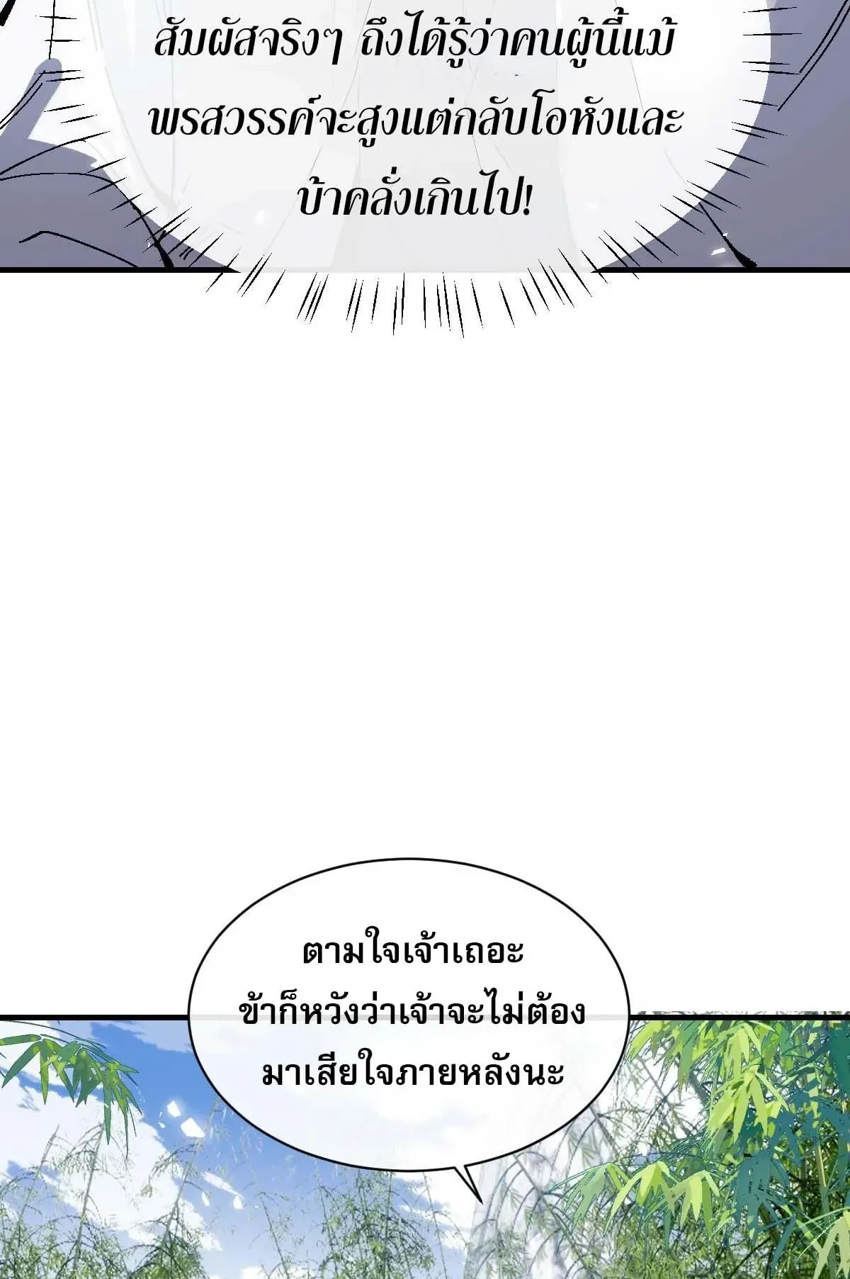 Devious Son of Heaven ตอนที่ 167 หน้า 65
