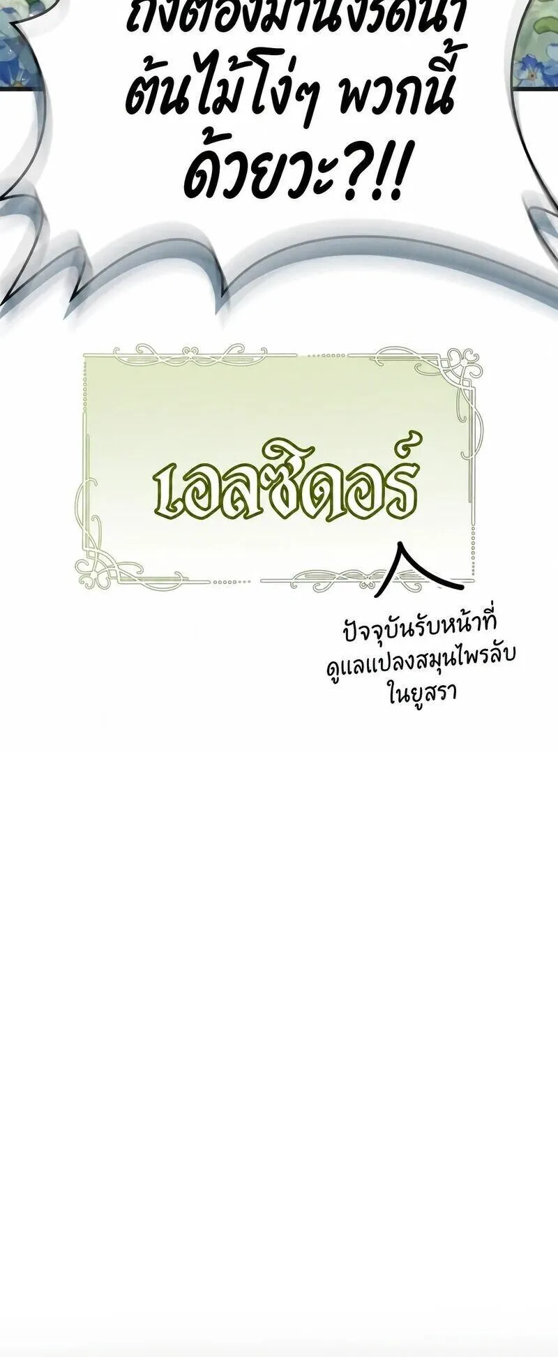 The Player Hides His Past ตอนที่ 97 หน้า 6