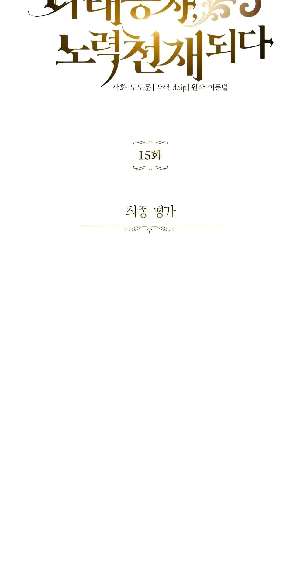 The Lazy Lord Masters the Sword ตอนที่ 15 หน้า 13