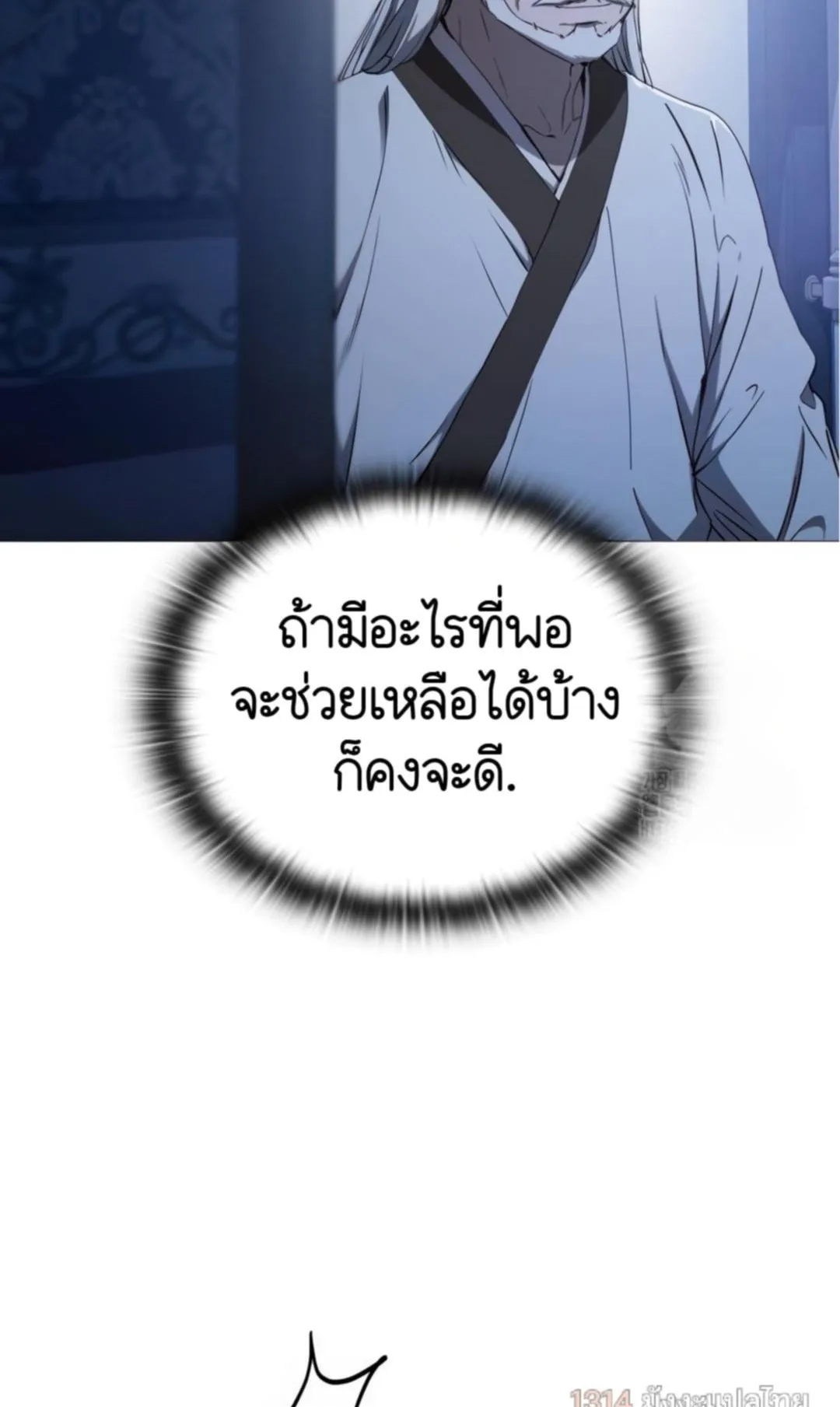 Shinsu Kindergarten ตอนที่ 10 หน้า 54