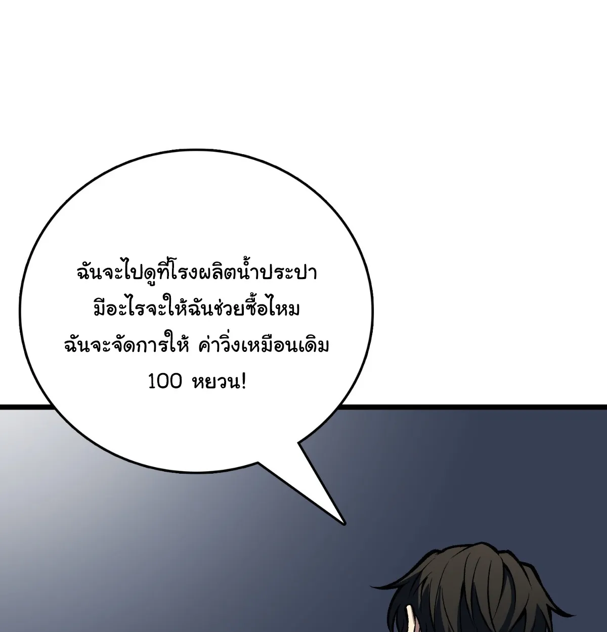 I Will Solo My Way Through This Apocalypse World ตอนที่ 19 หน้า 55