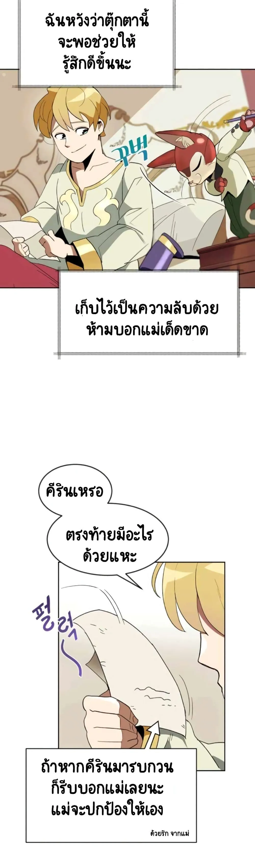 The Lazy Lord Masters the Sword ตอนที่ 3.5 หน้า 5