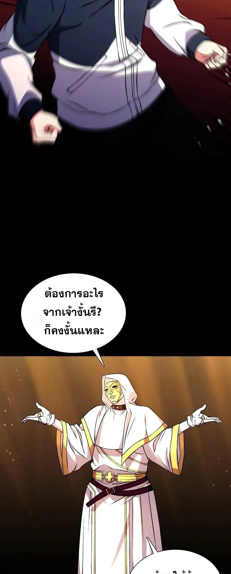 Immortal Maestro ตอนที่ 1 หน้า 63