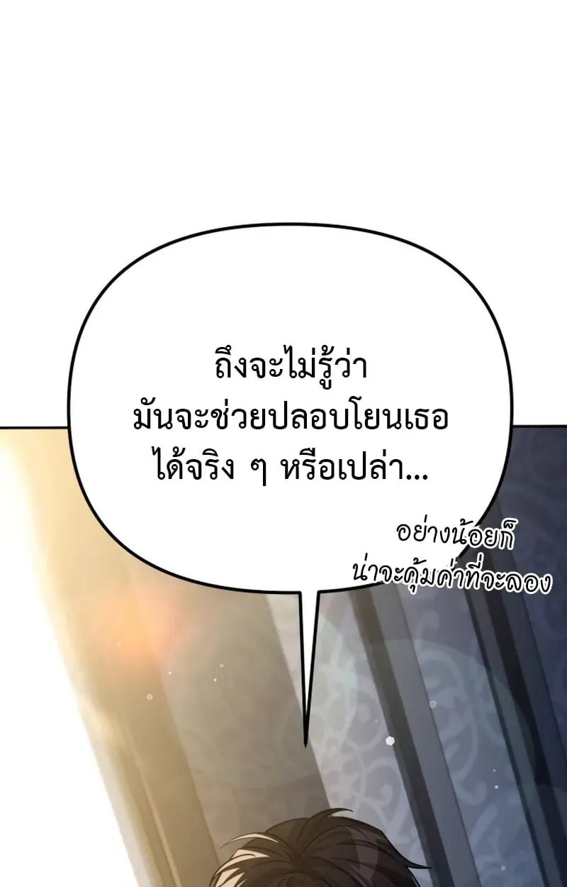Raising Villains the Right Way ตอนที่ 1 หน้า 132