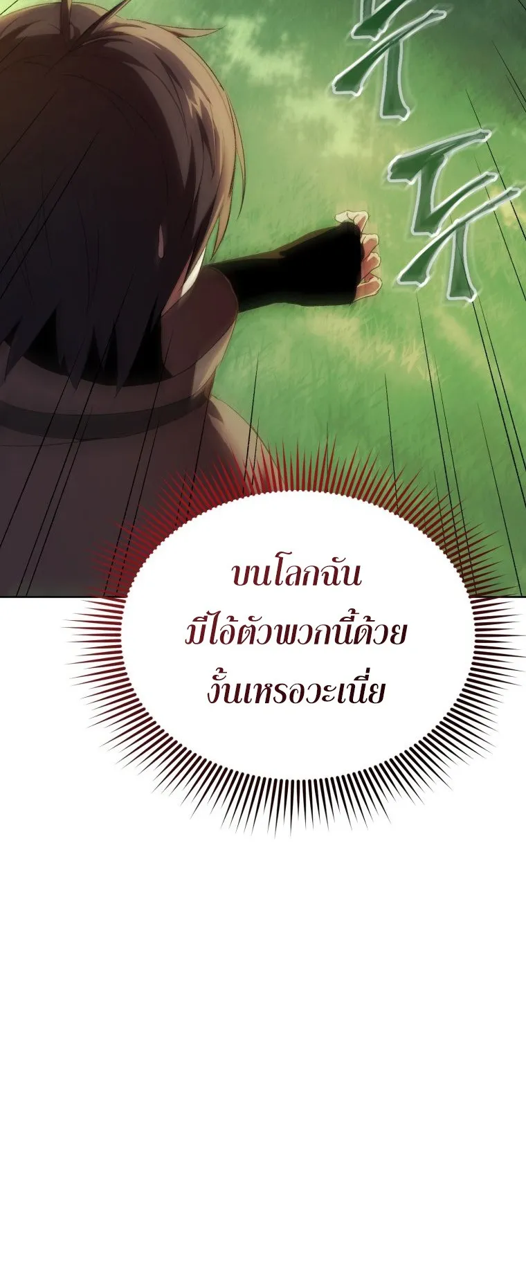Player Who Returned 10000 Years Later ตอนที่ 4 หน้า 6