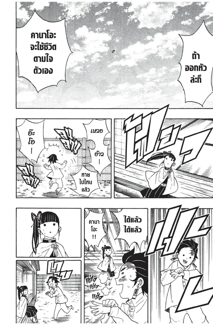 Kimetsu no yaiba ตอนที่ 53 หน้า 20