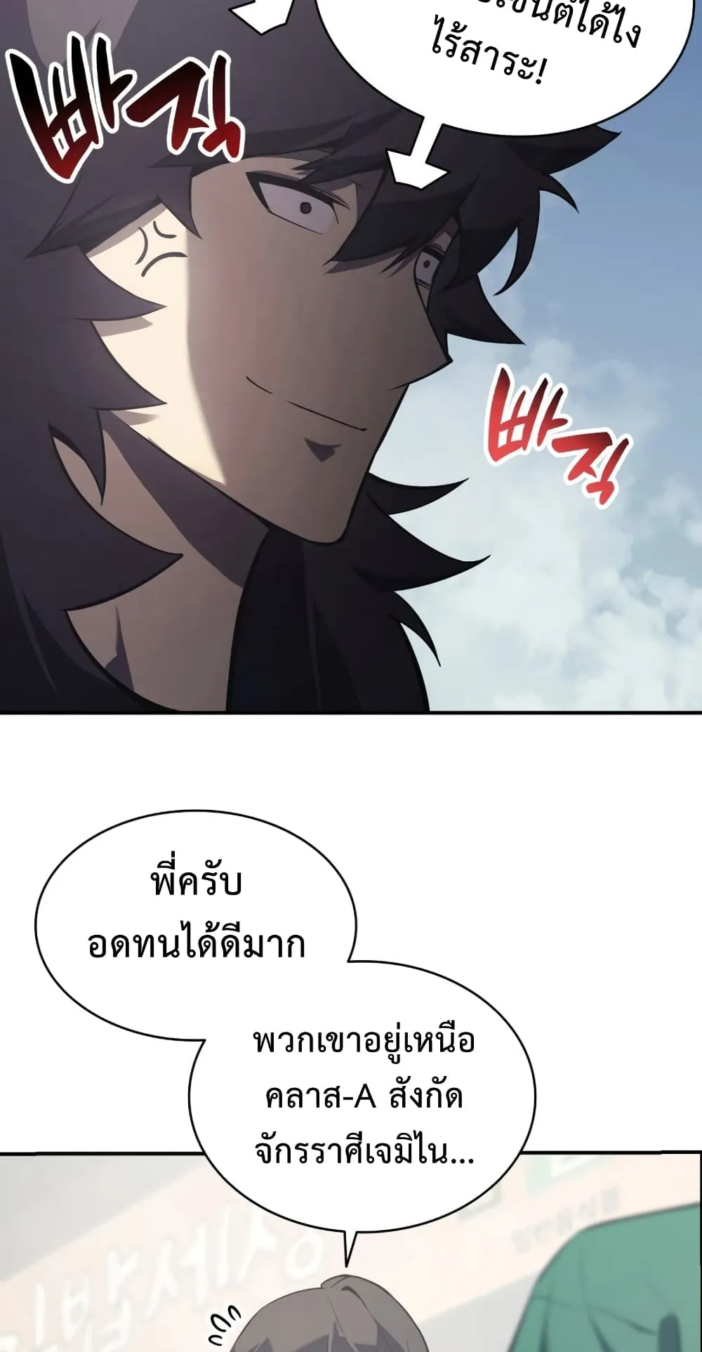 The Return of The Disaster-Class Hero ตอนที่ 3 หน้า 147